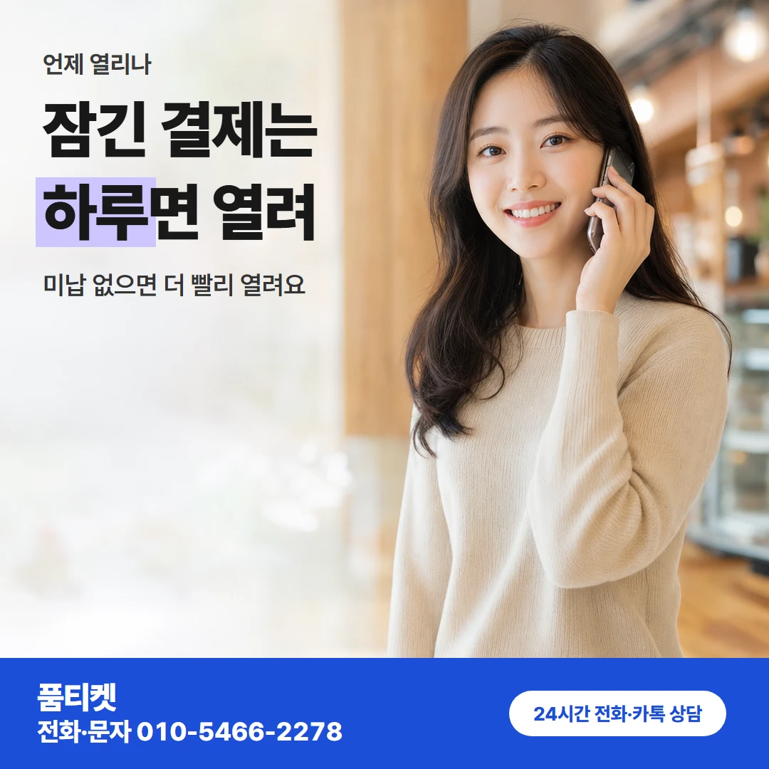 SKT이용료 한도복구