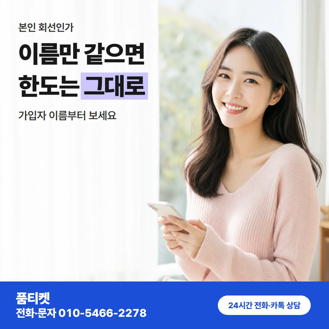 SKT이용료 명의변경