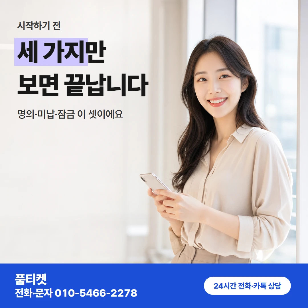SKT이용료 점검