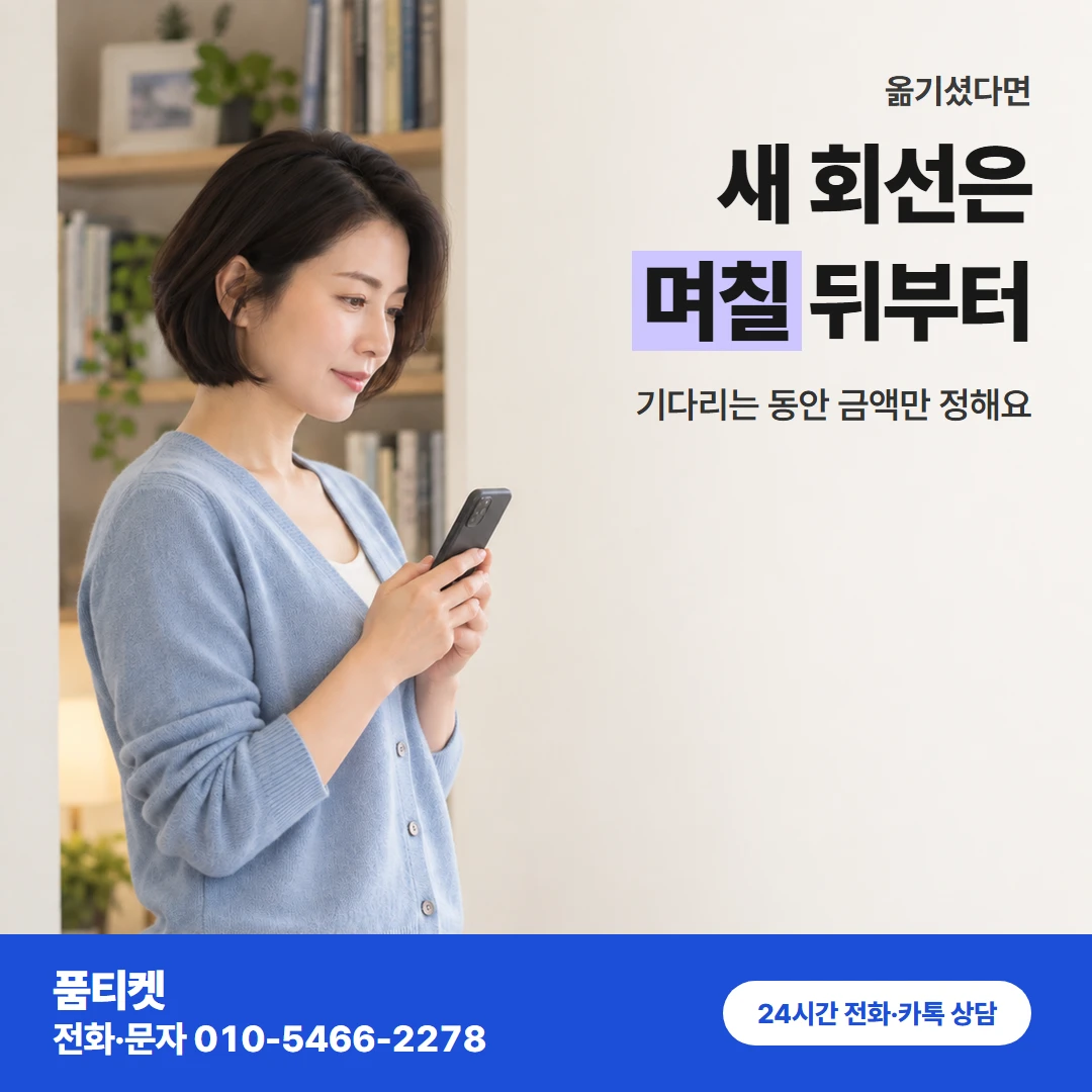 SKT이용료 번호이동