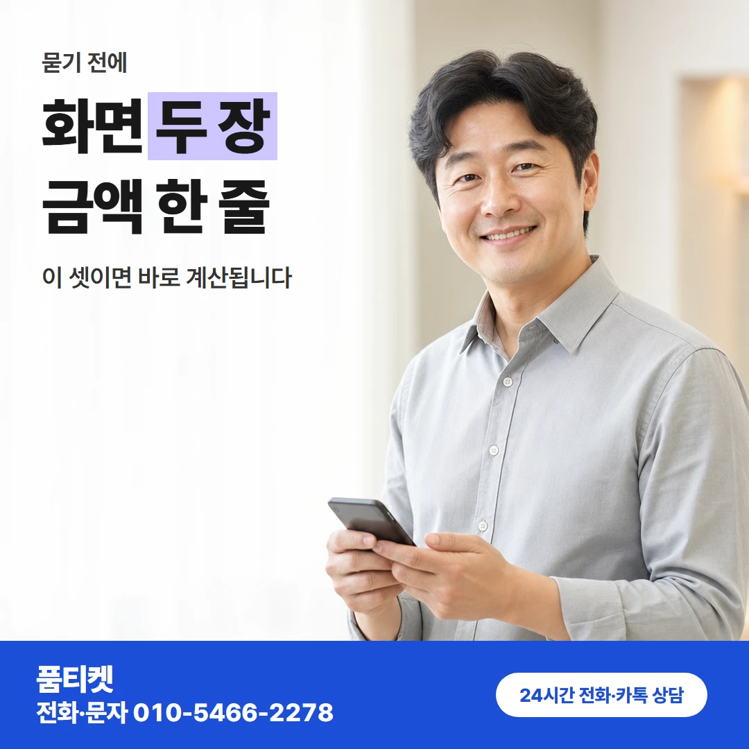 SKT이용료 상담 전
