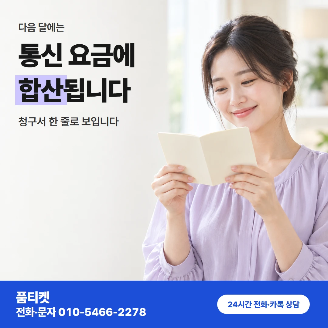 SKT이용료 다음 달