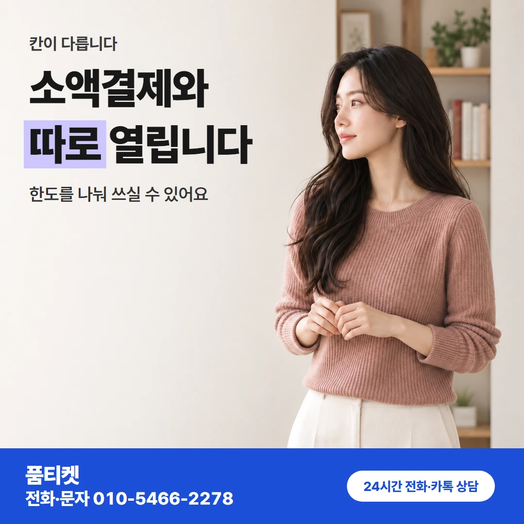 SKT이용료 소액결제
